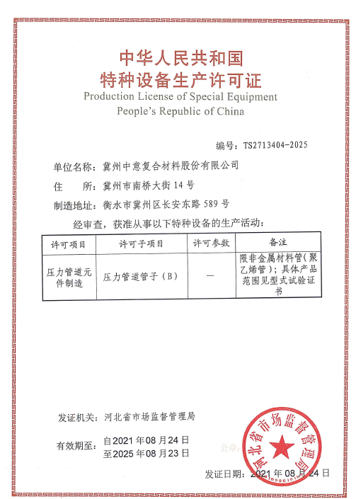 GB2級(jí)壓力管道安裝許可證辦理